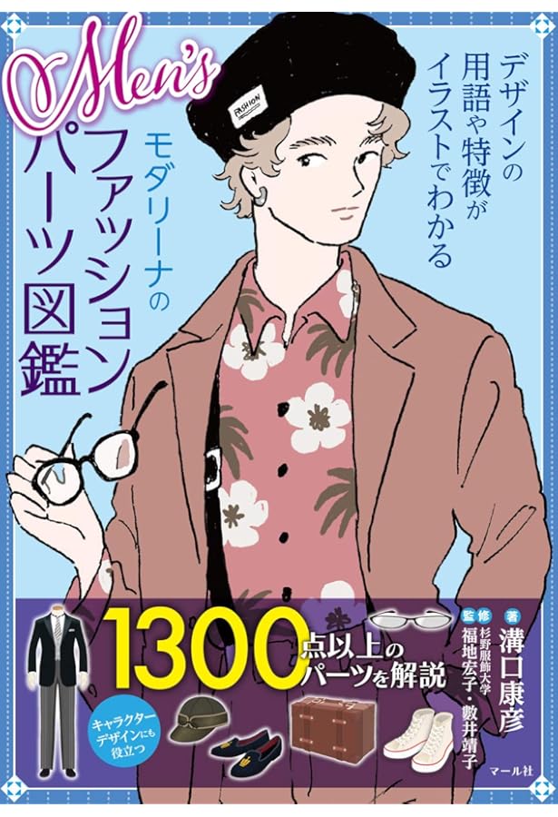 ファッション辞典 | 文化出版局, 文化女子大学教科書部 |本 | 通販